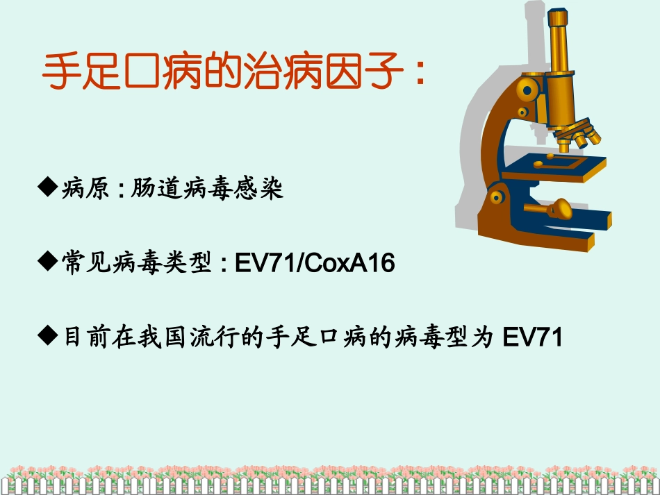 手足口病知识宣导2_第3页