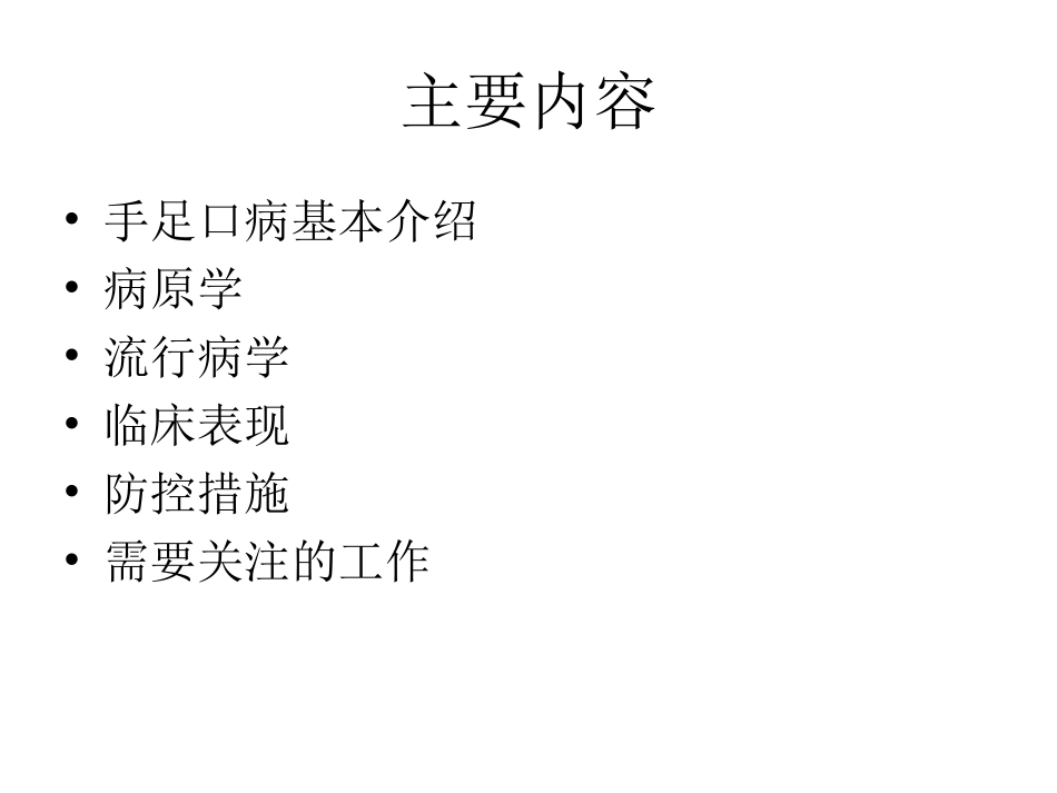 手足口病的防制_第2页