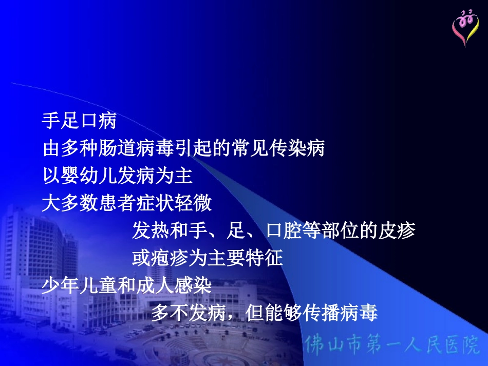 手足口病的诊断治疗和重症的早期识别_第3页
