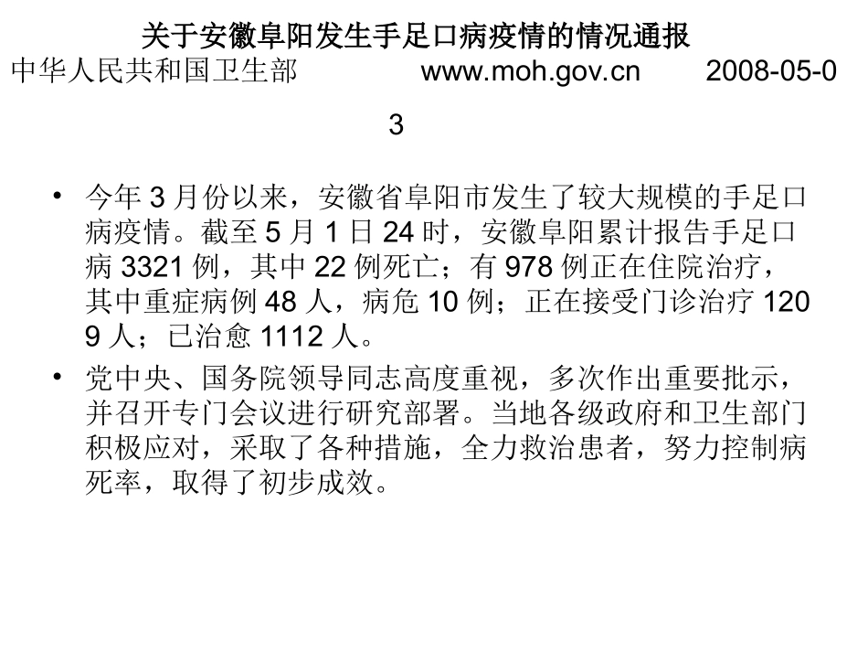 手足口病的相关知识_第2页