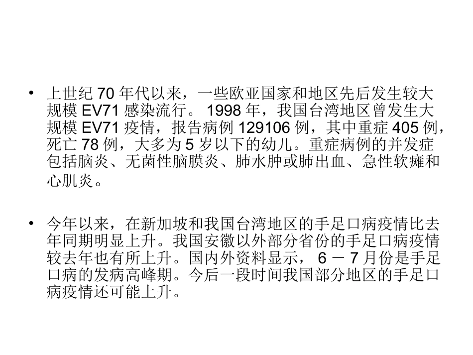 手足口病的相关知识_第3页