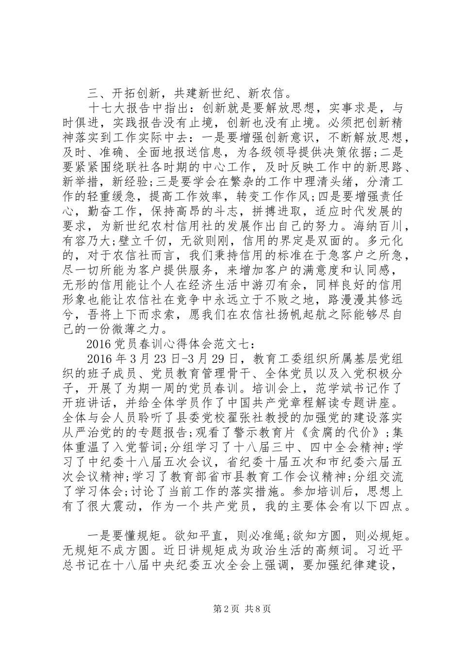 春训学习心得体会十篇(3)_第2页