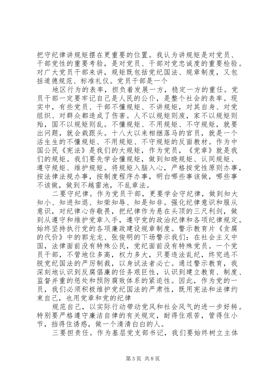春训学习心得体会十篇(3)_第3页