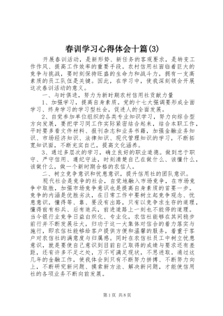 春训学习心得体会十篇(3)