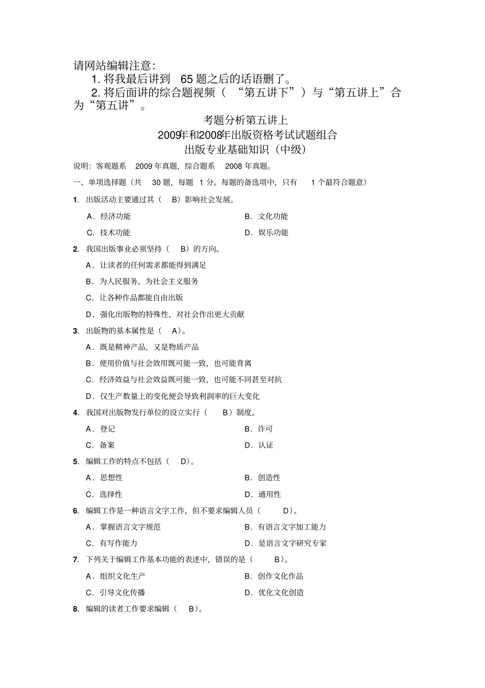 2009年和2008年出版资格考试试题组合出版专业基础知识中级_第1页