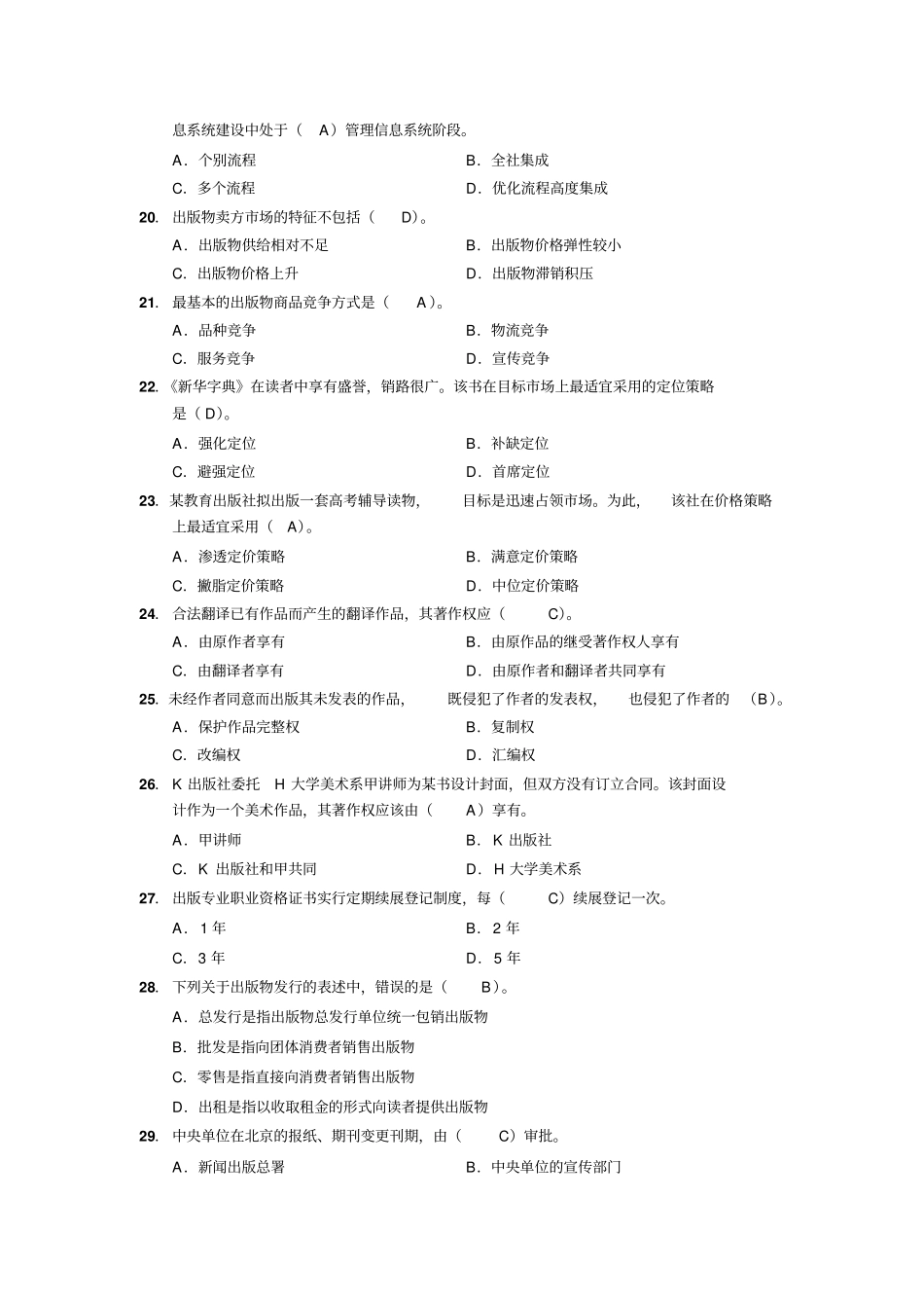 2009年和2008年出版资格考试试题组合出版专业基础知识中级_第3页