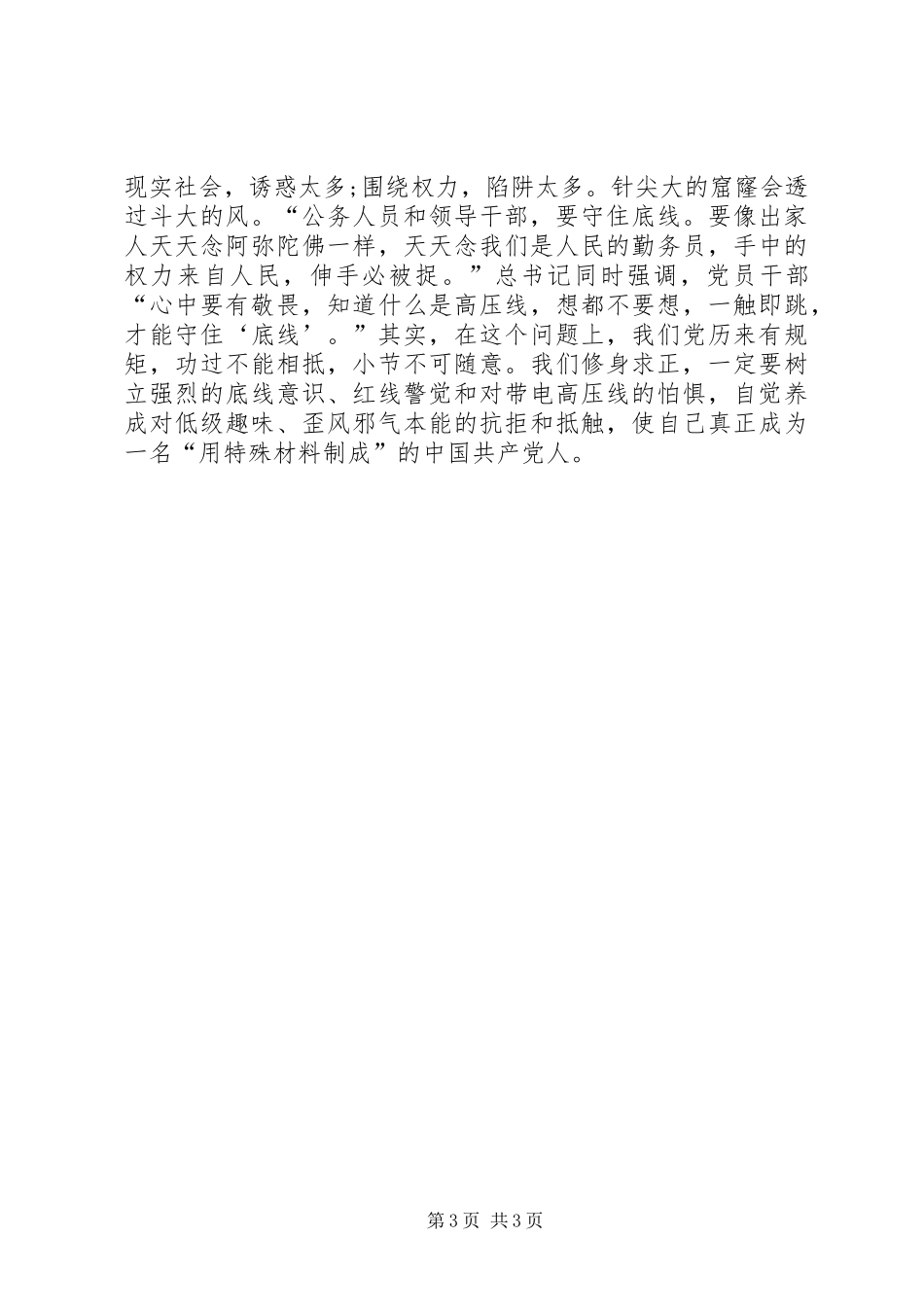 党建办主任三严三实心得体会_1_第3页