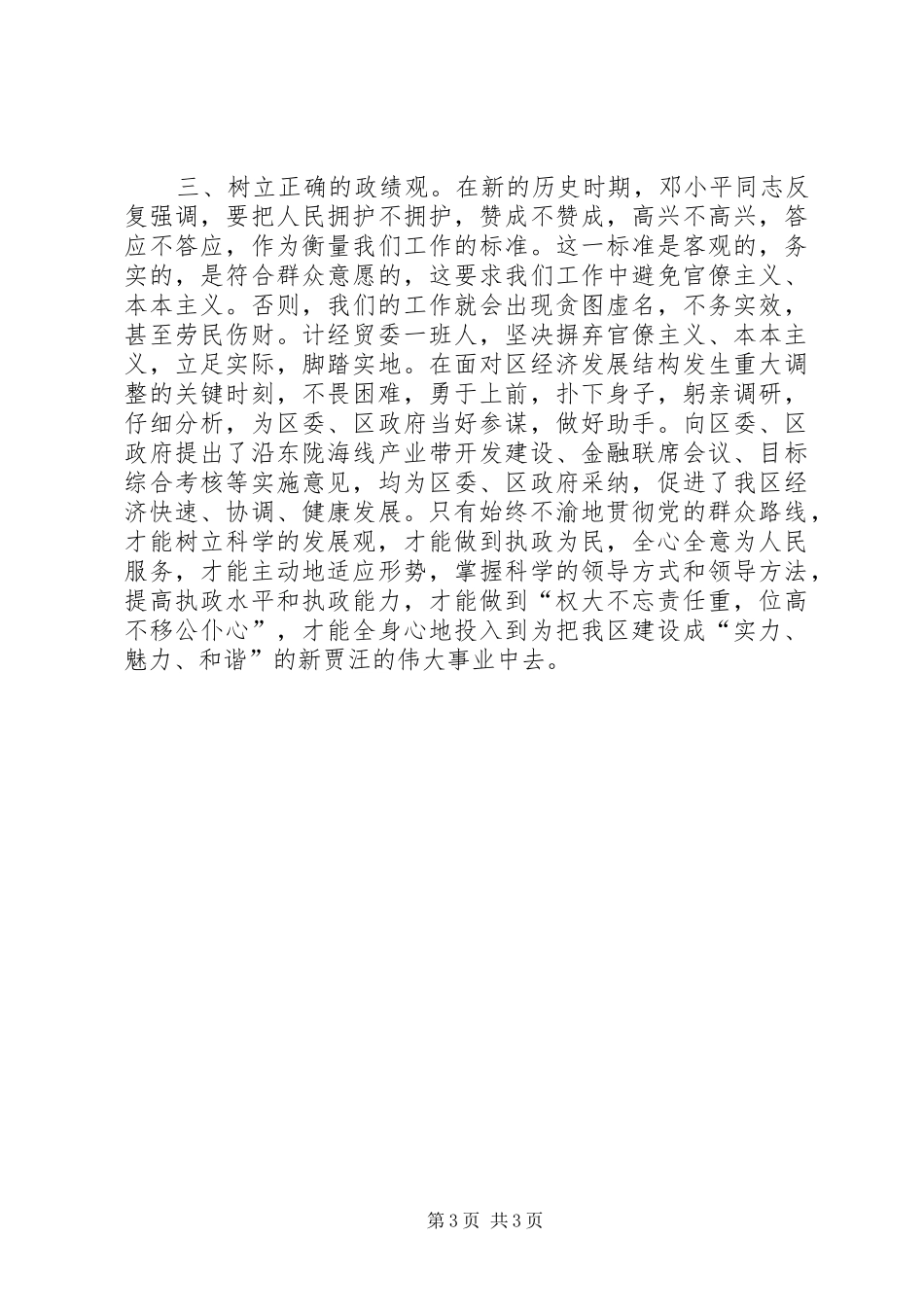 浅谈读《为人民服务》有感_第3页