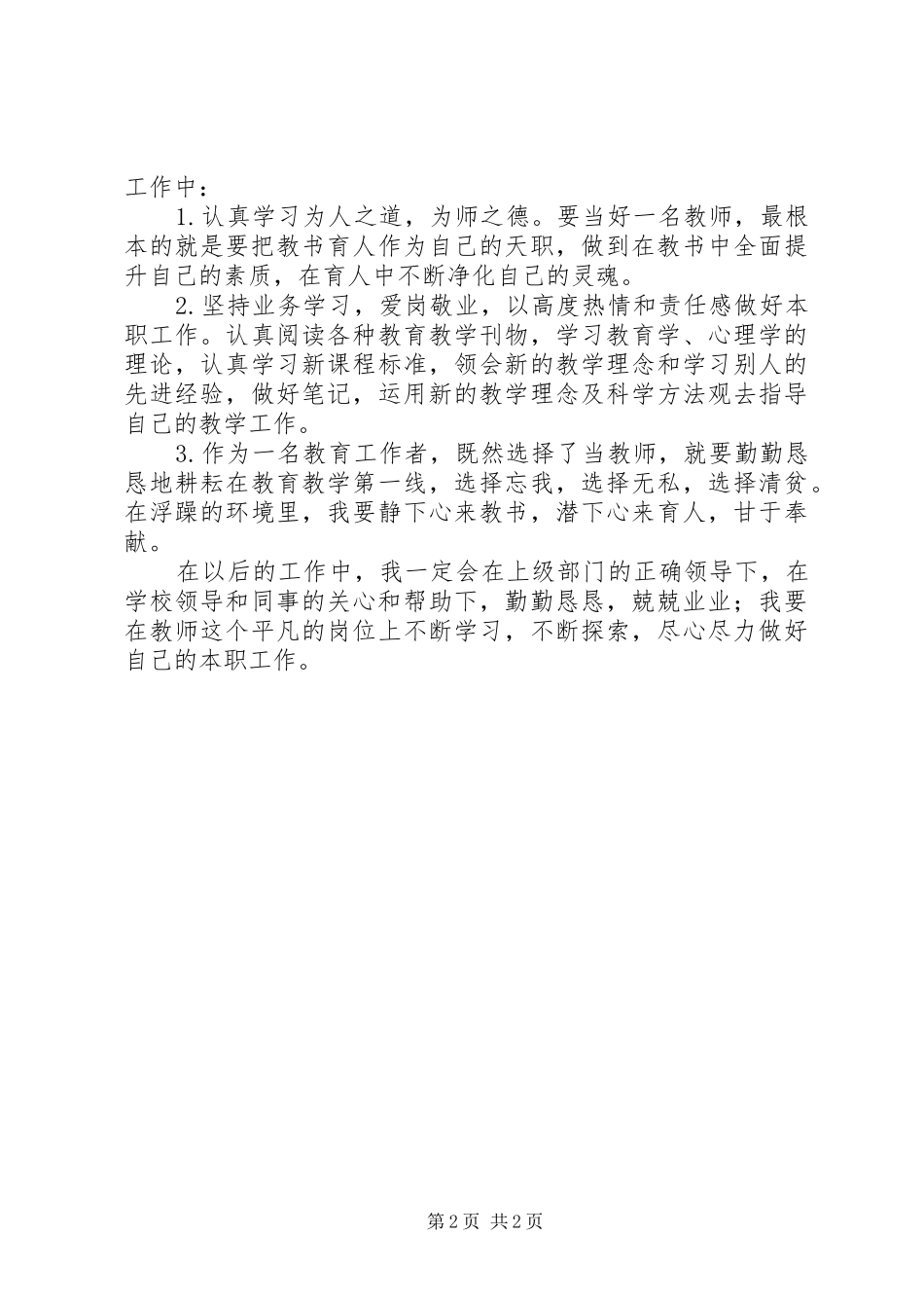 抗震救灾心得体会_第2页