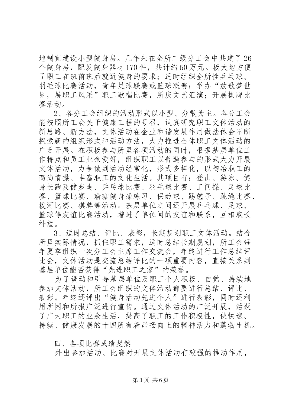 文体活动在企业和谐发展作用做法体会_第3页