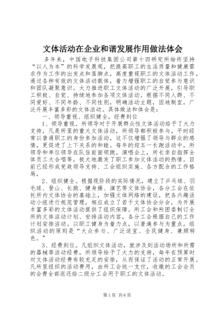文体活动在企业和谐发展作用做法体会