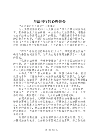 与法同行的心得体会_3