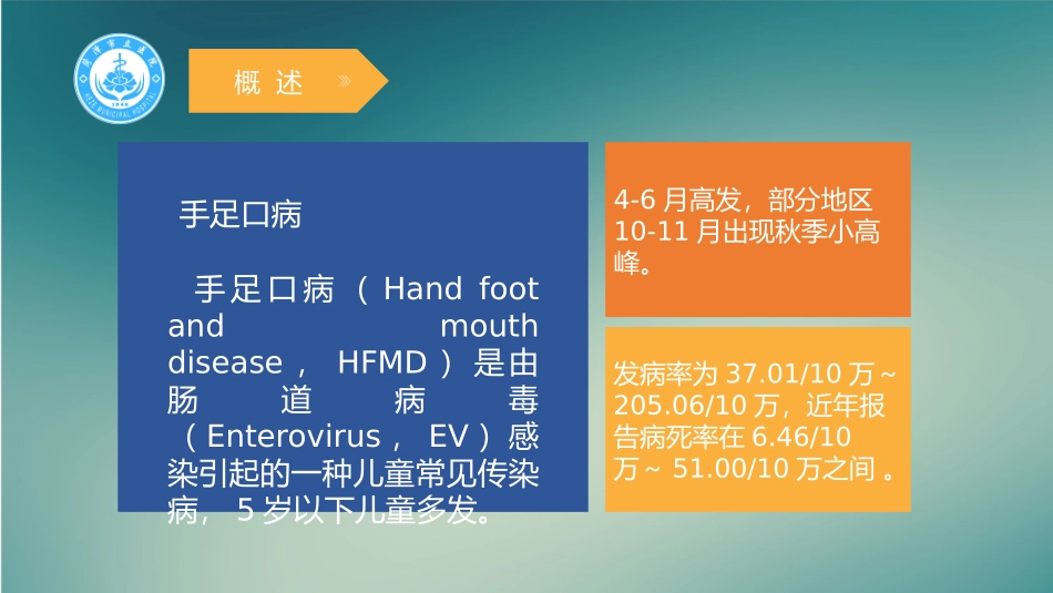 手足口病指南2018_第2页