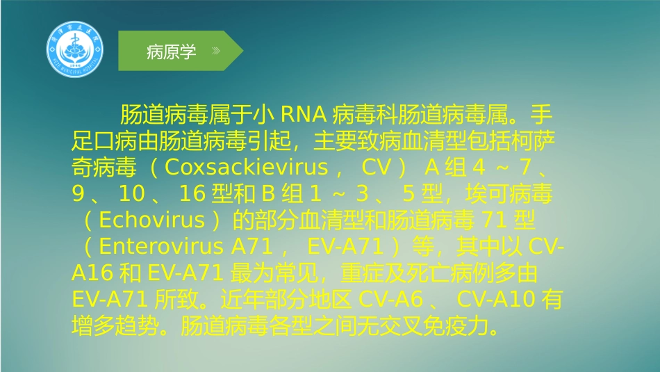 手足口病指南2018_第3页