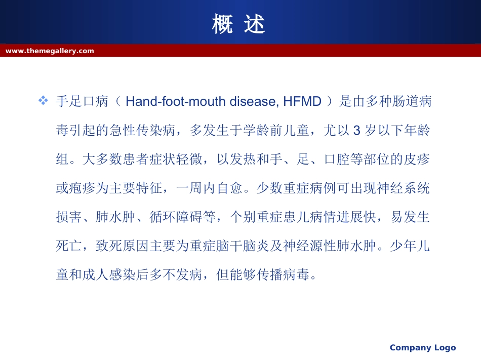 手足口病(YJ)_第1页