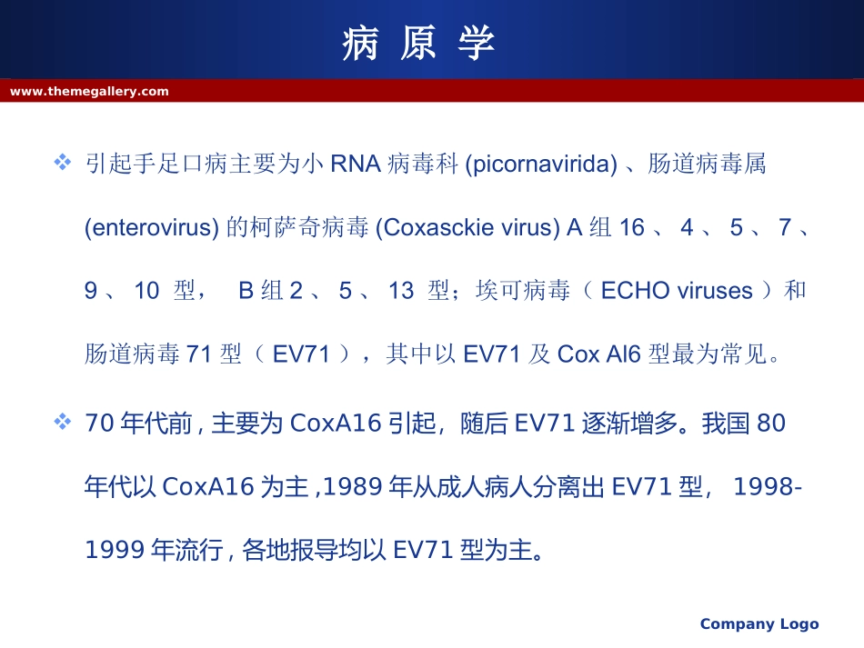 手足口病(YJ)_第2页