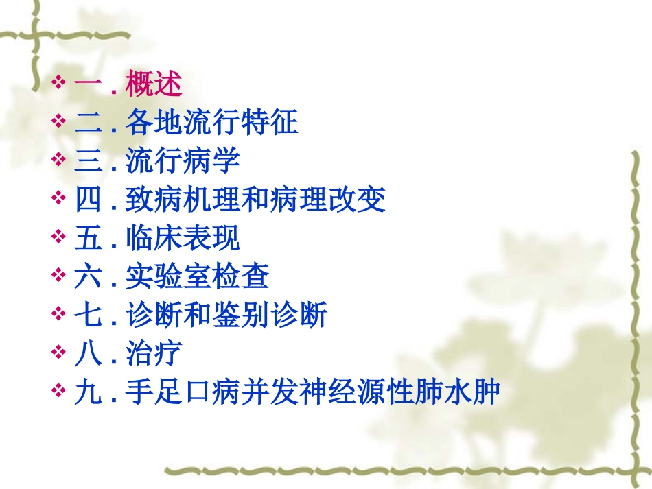 手足口病基本介绍PPT_第2页