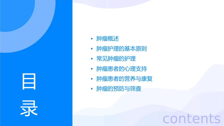 病理学之肿瘤护理课件_第2页