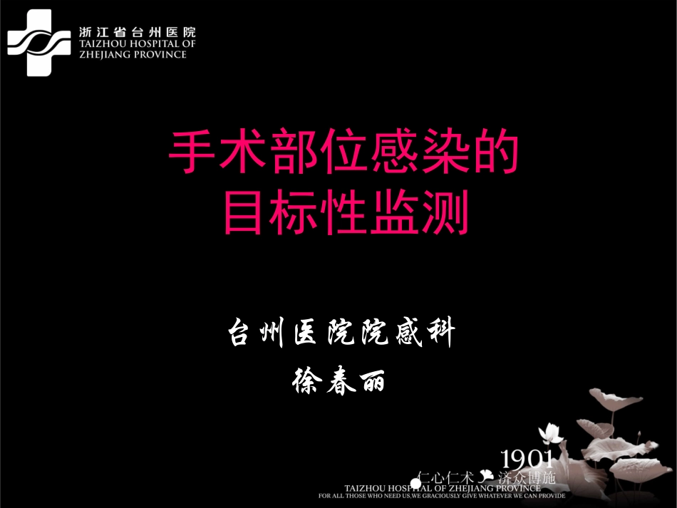 手术部位感染详解_第1页