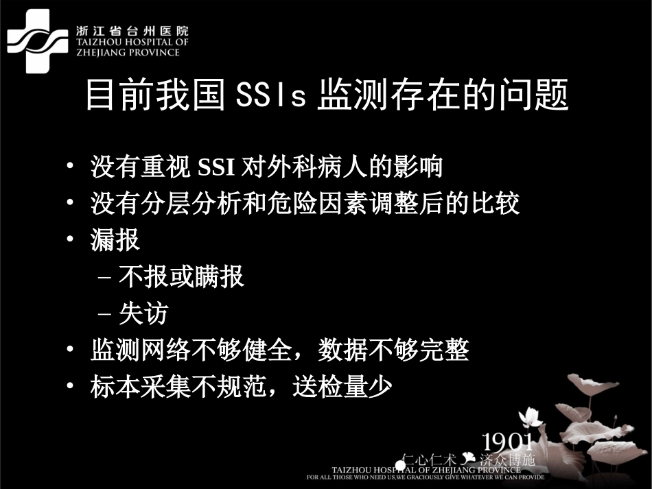 手术部位感染详解_第3页