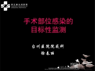 手术部位感染详解