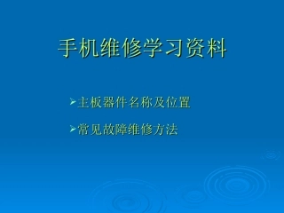 手机主板各部分结构