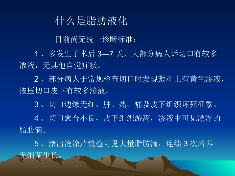 手术部位脂肪液化与感染防控策略_第2页