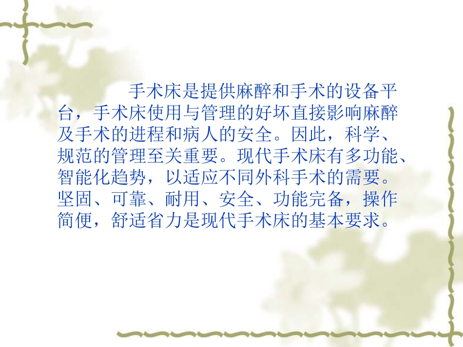 手术床的安全使用_第3页