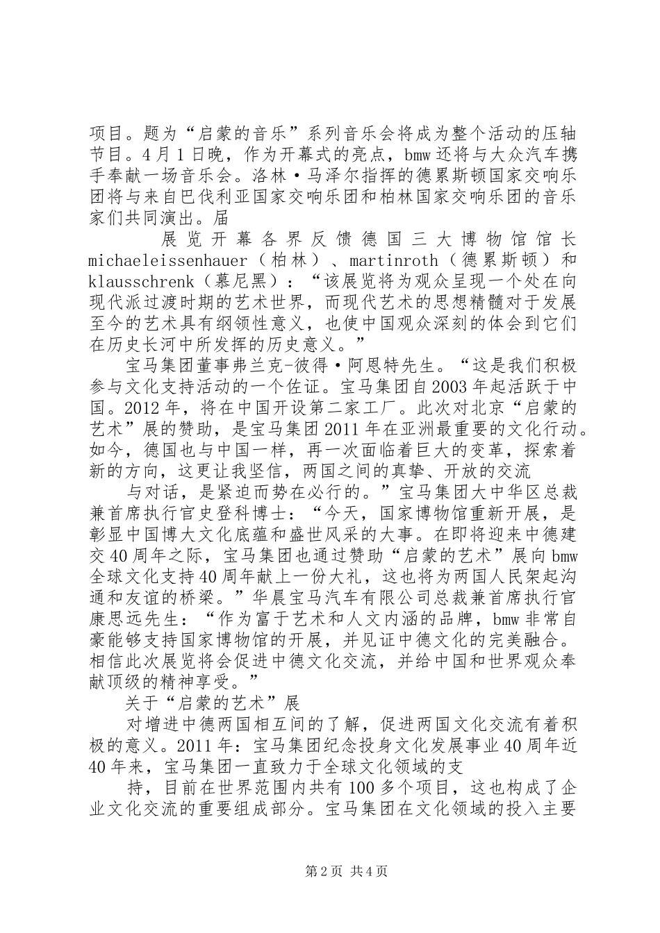 国家博物馆心得体会_第2页