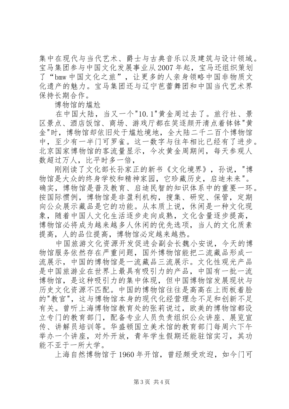 国家博物馆心得体会_第3页