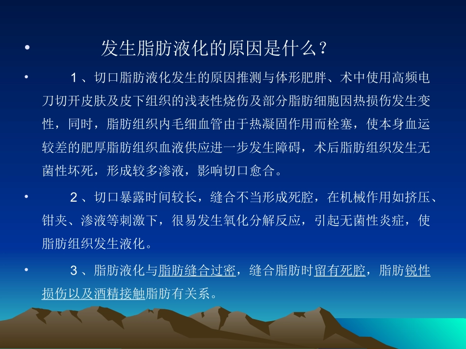 手术部位脂肪液化和感染防控策略_第3页