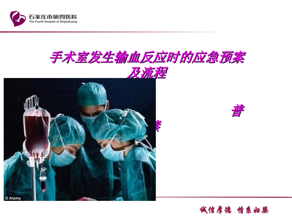 手术室输血反应的应急预案_第1页