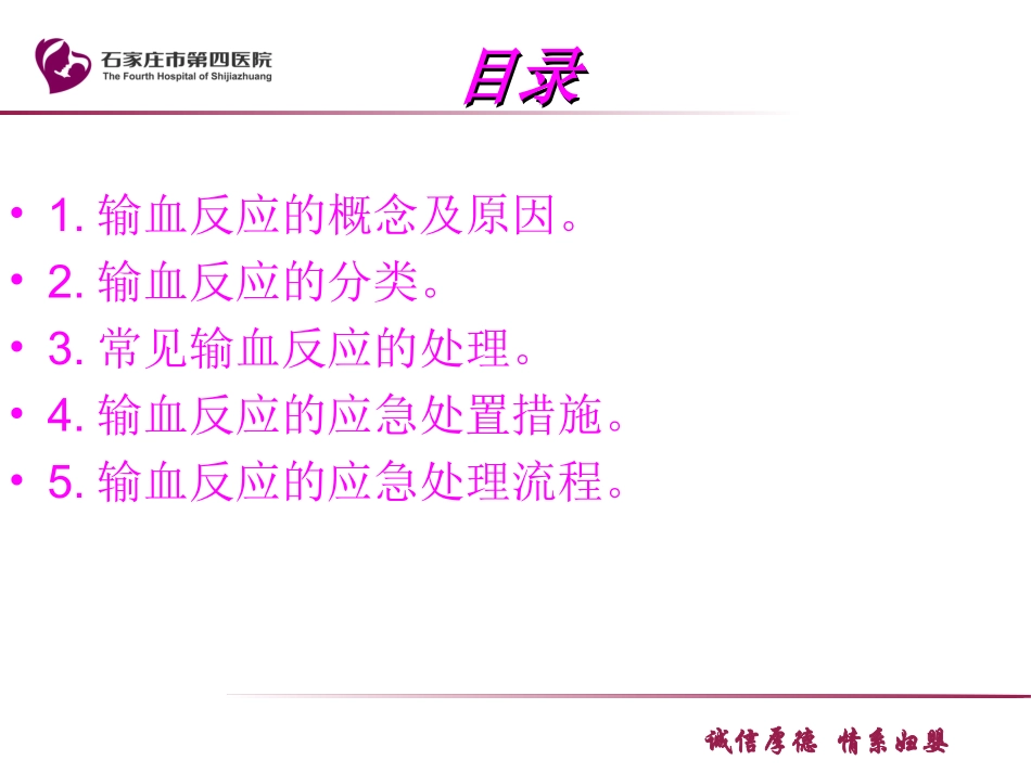 手术室输血反应的应急预案_第2页