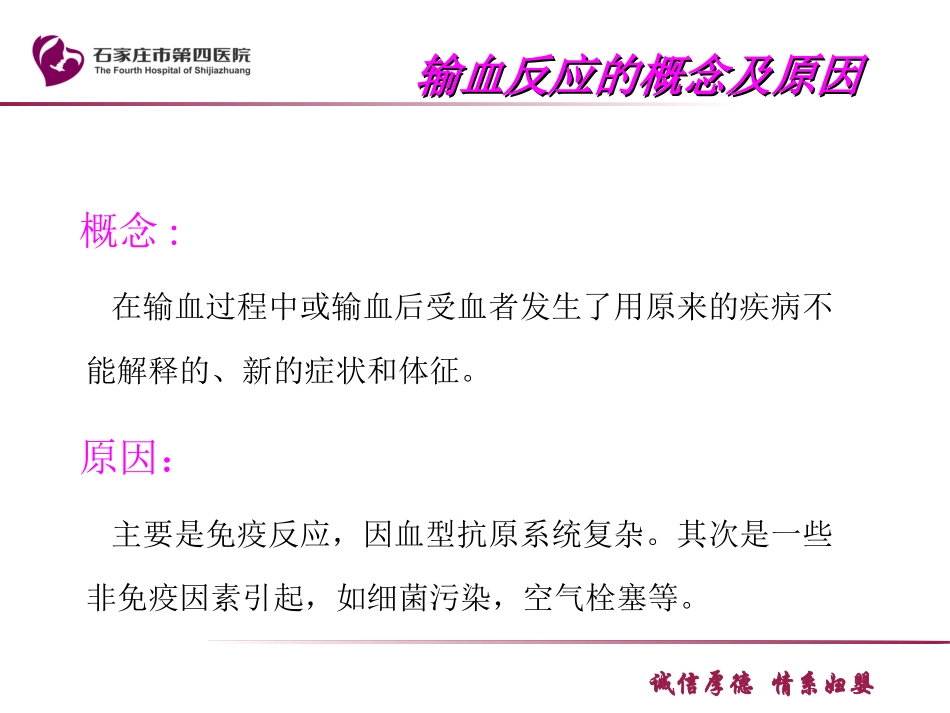 手术室输血反应的应急预案_第3页