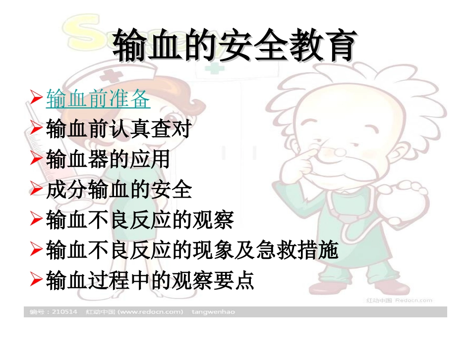 手术室输液输血安全_第3页