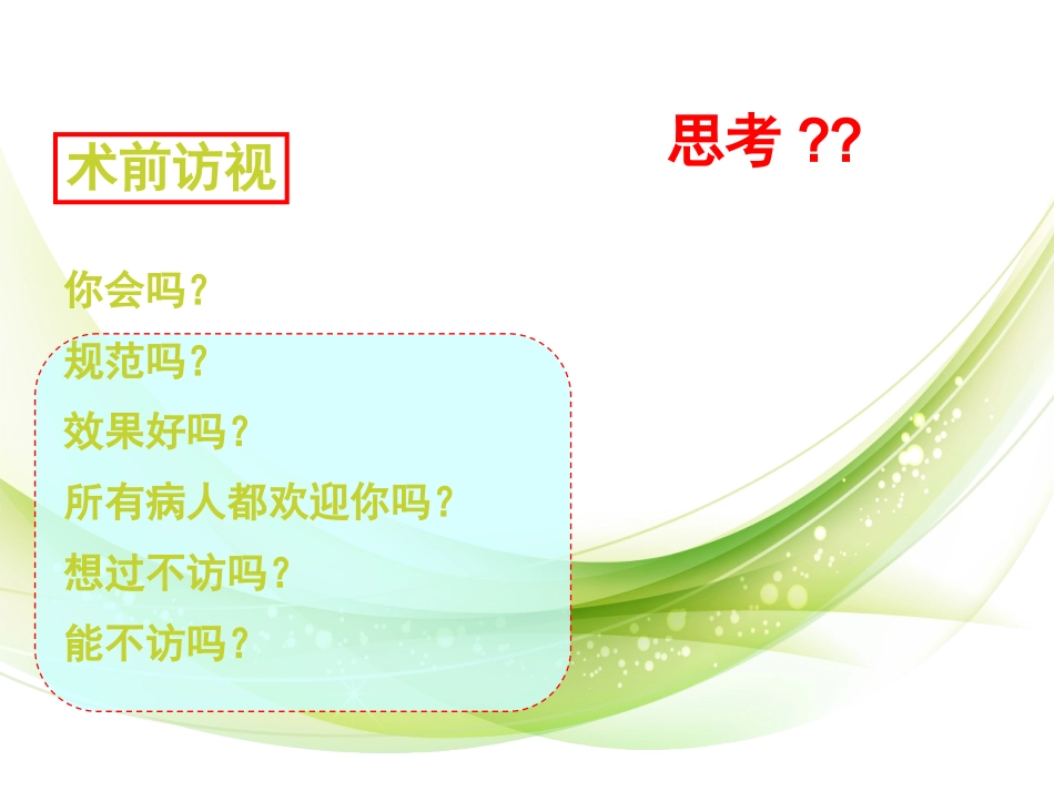 手术室规范用语_第2页