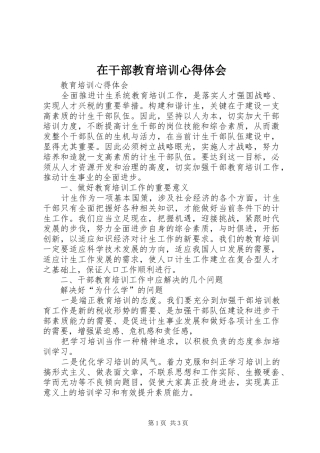 在干部教育培训心得体会