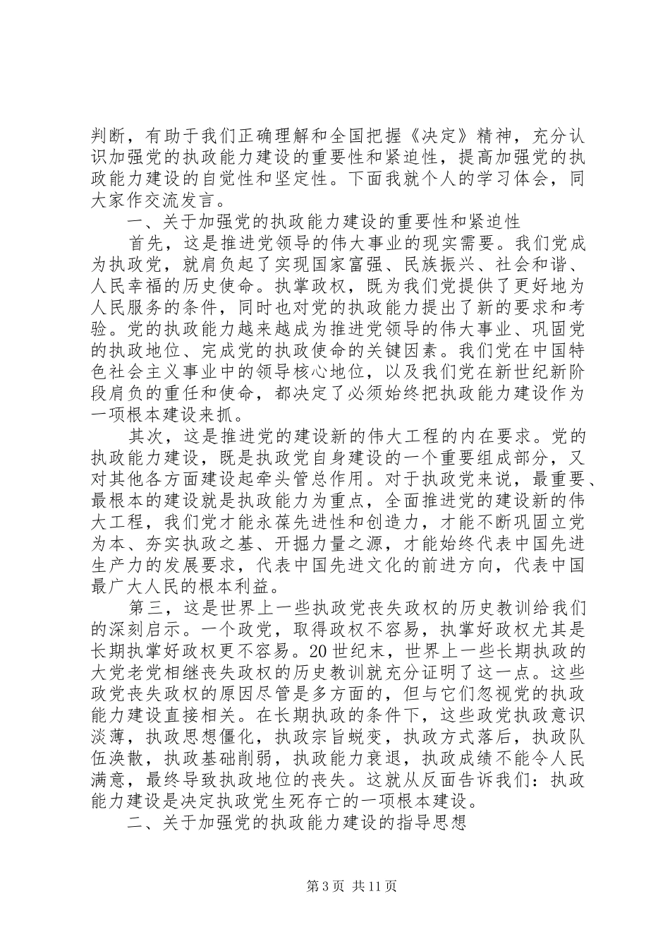 学习《为人民服务》心得体会_第3页