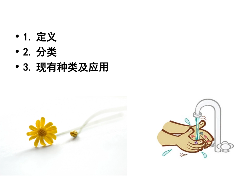 手术室现有消毒剂的分类及应用_第2页