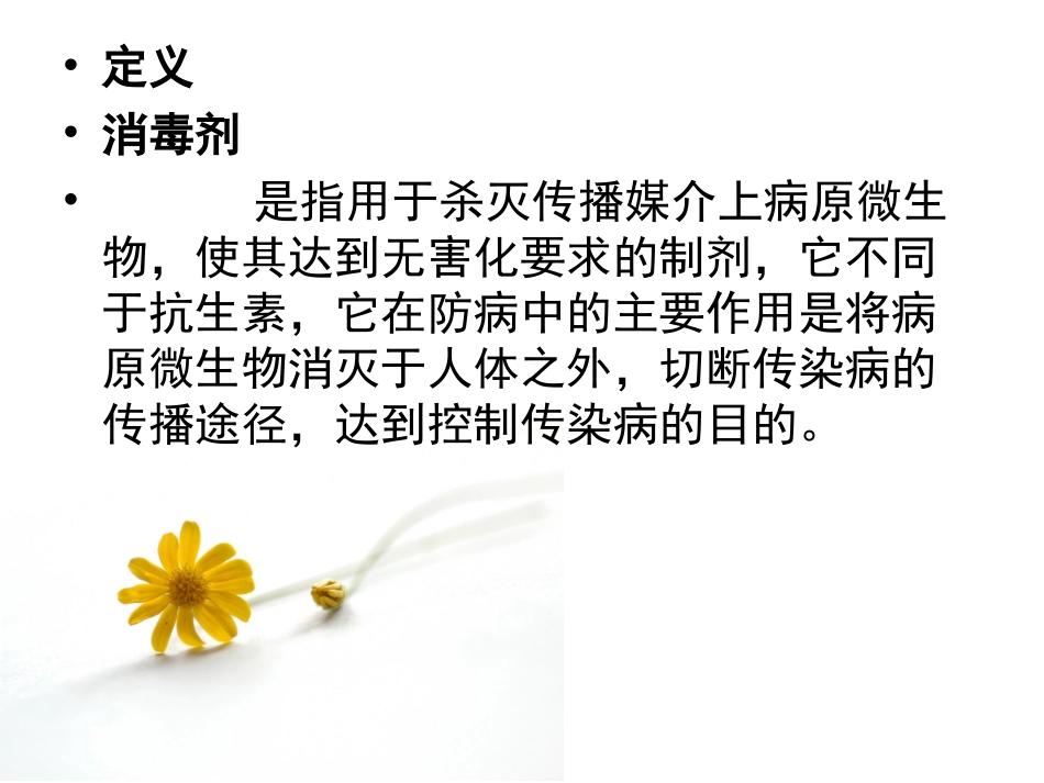 手术室现有消毒剂的分类及应用_第3页