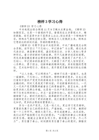 榜样3学习心得_4