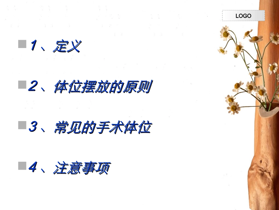 手术室常见体位_第2页