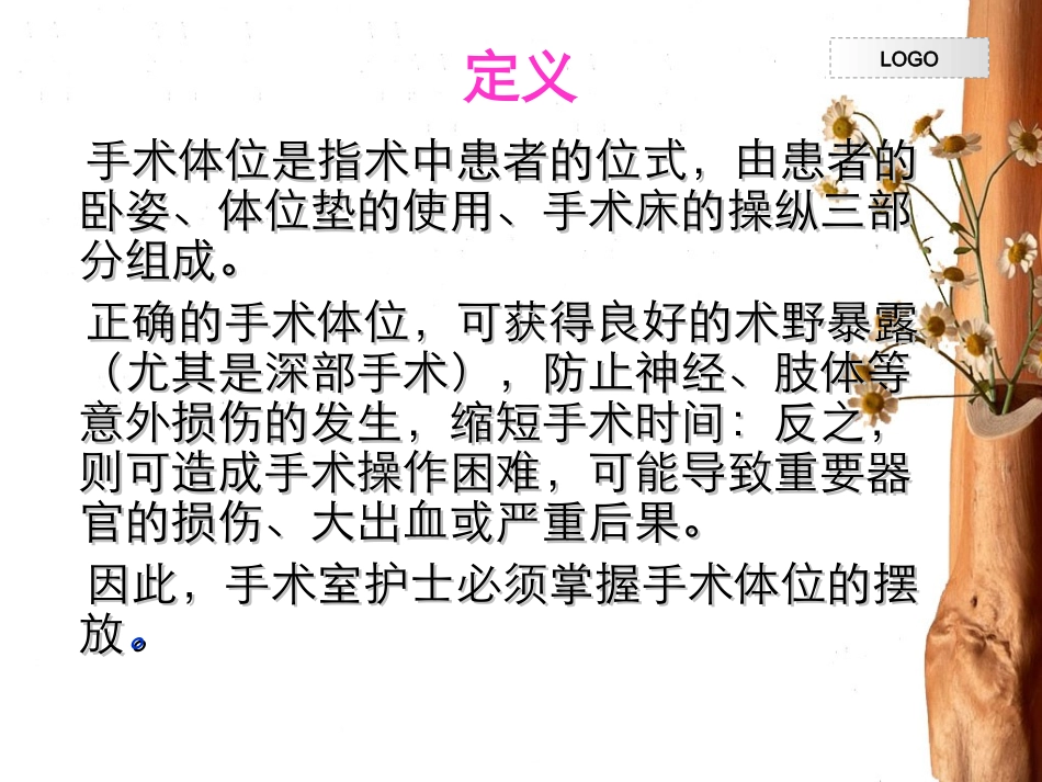 手术室常见体位_第3页