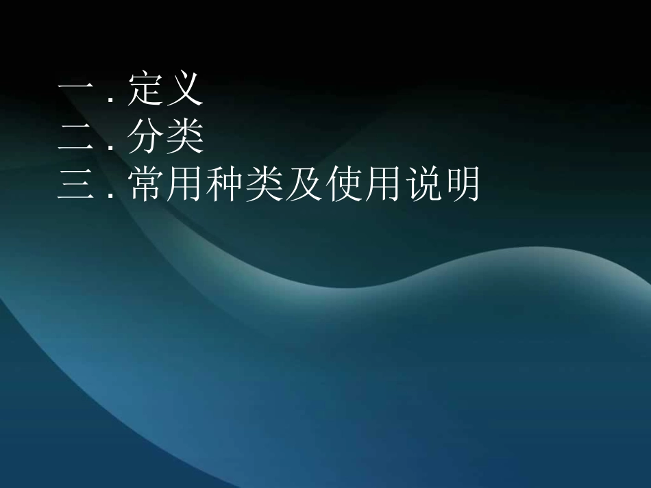 手术室常用消毒液_第2页