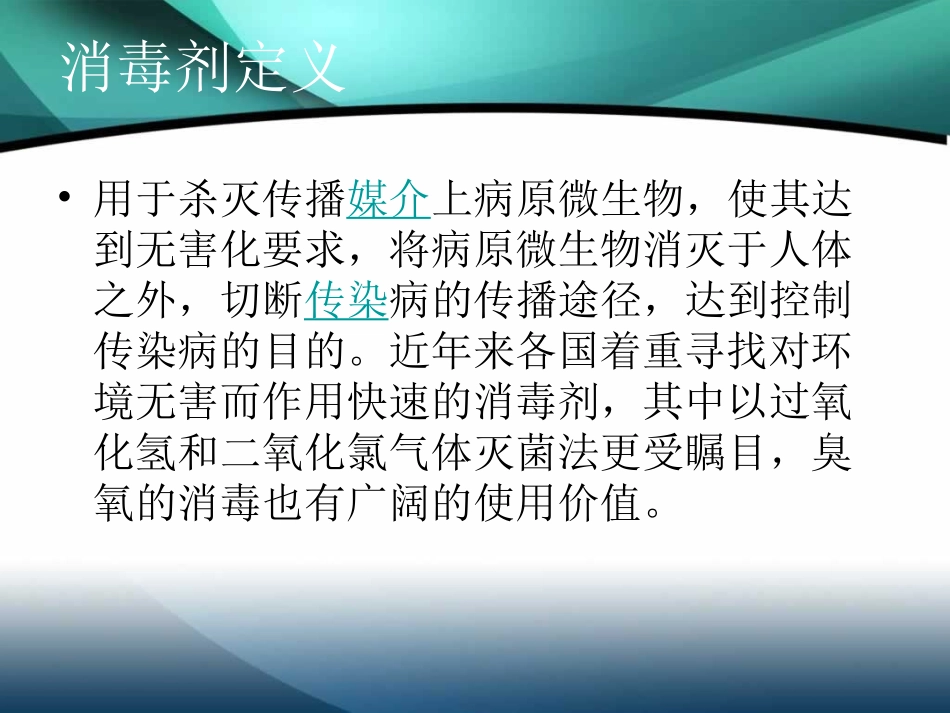 手术室常用消毒液_第3页