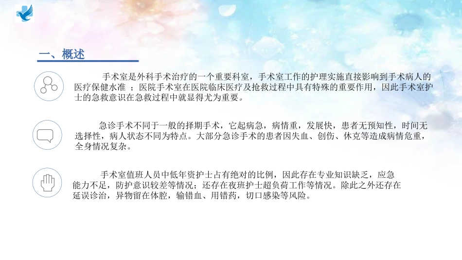 手术室急危重患者的抢救与配合_第3页