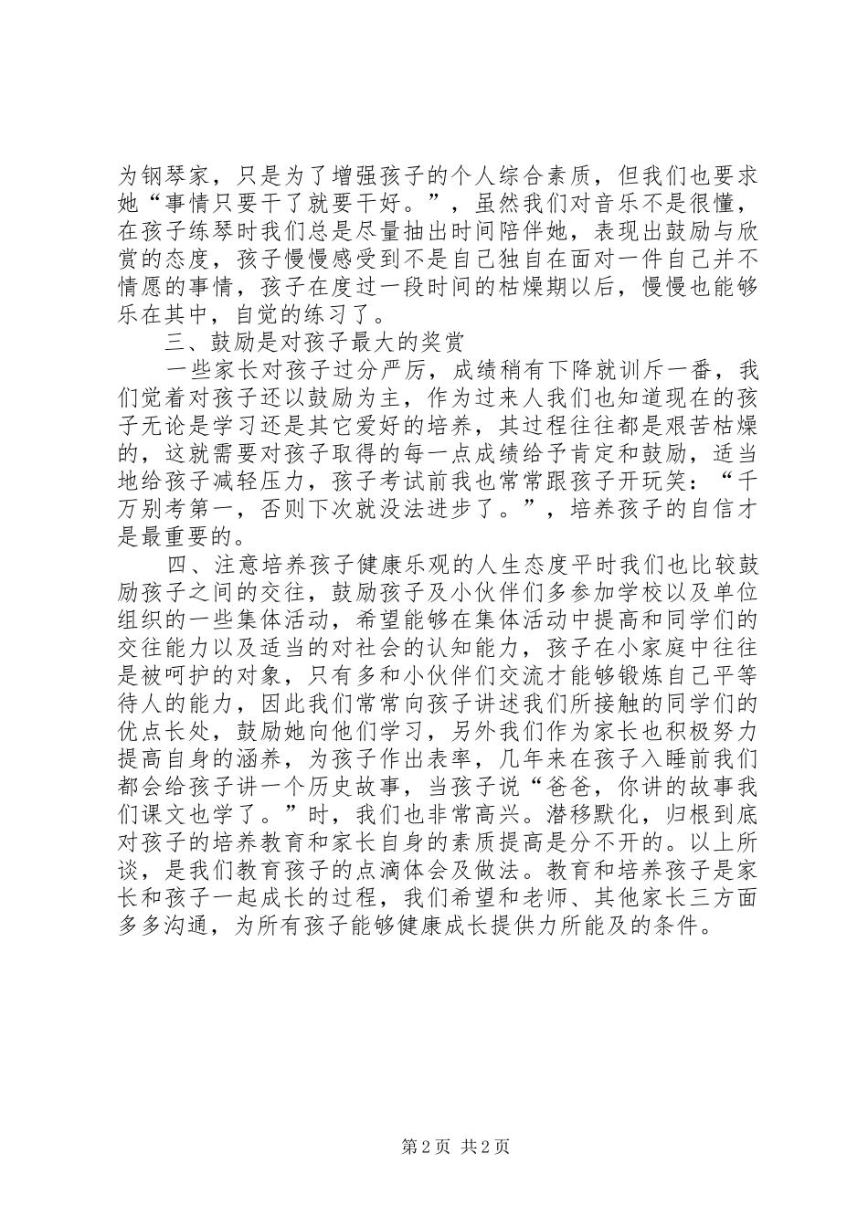 我的教子心得体会_第2页