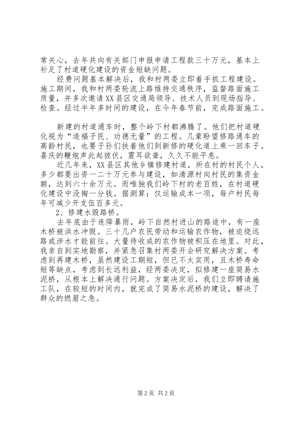 驻村任职工作个人心得体会(3)_第2页