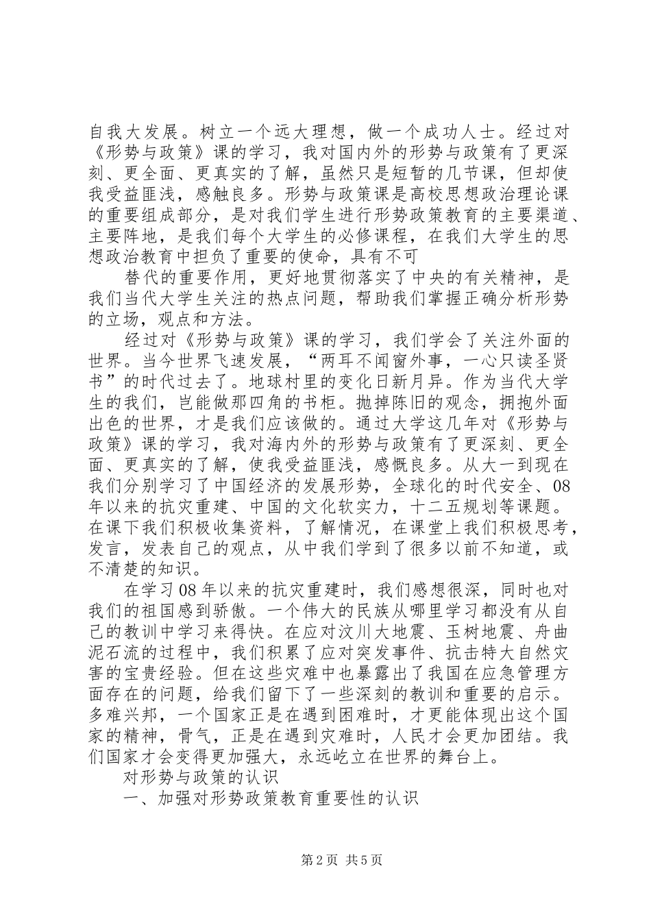 学习形势与政策课有感_第2页
