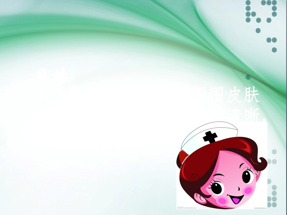 手术区皮肤的准备分析_第2页